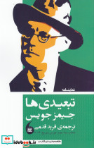 نمایشنامه تبعیدی ها