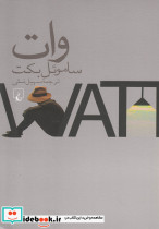 وات ساموئل بکت