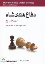 دفاع هندی شاه قطع رقعی