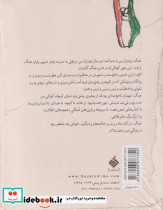 رنگ رنگ جنگ روایت کودکی ازبچه نسل جنگ
