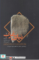 نیای غرب