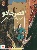 قصر جادو - تصویر 3