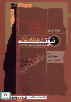نبوت از دیدگاه غزالی نگاه معاصر