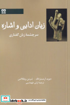 زبان ادایی و اشاره