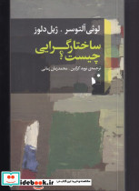 ساختار گرایی چیست