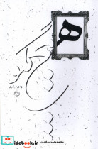 هیچ مگو نیستان