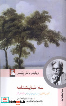 سه نمایشنامه مهراندیش