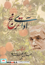 آوای ترنج بامدادنو