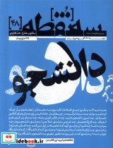 مجله سه نقطه 48 دی 1402