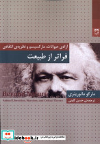فراتر از طبیعت شوند