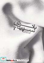 بانوی سپید نشر آشیان