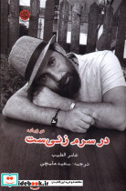 در سرم زنی ست شمیز.رقعی.ایجاز