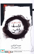 درآمدی بر فلسفه ذهن نگاه معاصر