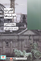 قدرت دولت ها