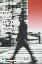 خروج اعتراض و وفاداری شیرازه کتاب ما