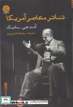 تئاتر معاصر آمریکا