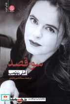 سوء قصد نشر ایجاز