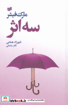 سه اثر نشر افکار
