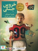 خروس جنگی قطع پالتوئی