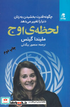 لحظه اوج نشر بهار سبز
