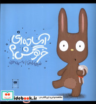 آماده ای خرگوش هیرمند
