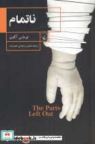 ناتمام نشر ققنوس