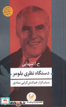 دستگاه نظری بلومر
