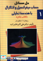 حل دیفرانسیل سیلورمن ج1 ققنوس