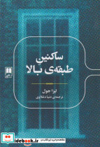 آقای هفت