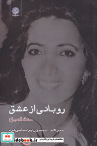 روبانی از عشق