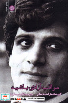 مراقب آزادی باشید