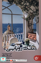 ملک رویایی آنجا