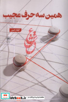 همین سه حرف فصل پنجم