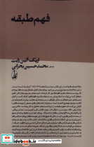 فهم طبقه - تصویر 3