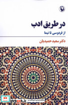 در طریق ادب - تصویر 4