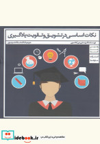 نکات اساسی در تشویق و تقویت یادگیری
