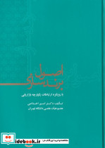 اصول برندسازی