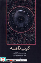 گیتی نامه افراز