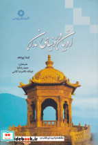 ادیان در دنیای مدرن