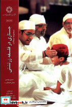 جستاری در فلسفه زرتشتی