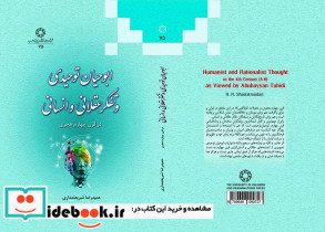 ابوحیان توحیدی و تفکر عقلانی و انسانی