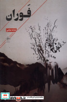فوران فصل پنجم