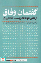 گفتمان وفاق