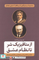 از متافیزیک شر تا نظام عشق