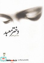 دختر معبد