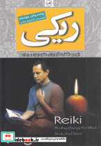 ریکی نشر ثالث