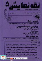 مجله نقد نمایش شماره5 ،پاییز 1402 یکشنبه