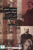 دینامیت کمانچه خودکار جادویی شیرازه کتاب ما