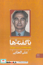 ناگفته ها درباره فلسطین و عرب خوزستان
