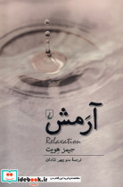 آرمش